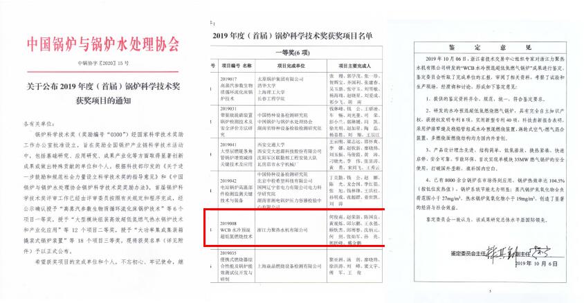 祝賀力聚榮獲首屆鍋爐科學技術(shù)獎一等獎